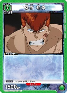 桑原 和真(UA21BT/YYH-1-040)〔C〕【緑】　〈幽☆遊☆白書　ユニオンアリーナ〉