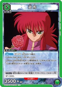 蔵馬(UA21BT/YYH-1-039)〔U〕【緑】　〈幽☆遊☆白書　ユニオンアリーナ〉