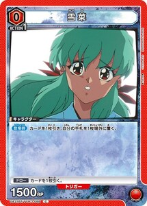 雪菜(UA21BT/YYH-1-088)〔C〕【赤】　〈幽☆遊☆白書　ユニオンアリーナ〉