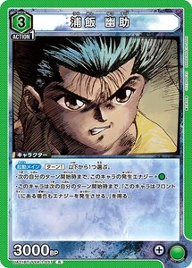 浦飯 幽助(UA21BT/YYH-1-037)〔R〕【緑】　〈幽☆遊☆白書　ユニオンアリーナ〉