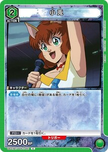 小兎(UA21BT/YYH-1-051)〔C〕【緑】　〈幽☆遊☆白書　ユニオンアリーナ〉