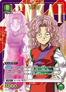 幻海(パラレル)(UA21BT/YYH-1-045)〔U★〕【緑】　〈幽☆遊☆白書　ユニオンアリーナ〉