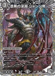 漆黒の深淵 ジャシン帝(DM24RP1 TR4/TR11)〔SR〕【闇】〈デーモン・オブ・ハイパームーン〉　デュエル・マスターズ