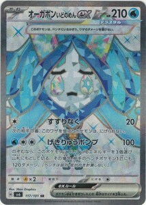 オーガポン いどのめんex〔SR〕【水/ポケモンex/たね】　〈変幻の仮面　SV6〉　ポケモンカードゲーム