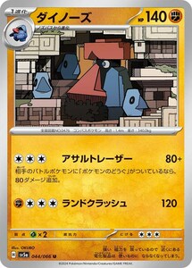 ダイノーズ〔U〕【闘/1進化】　〈クリムゾンヘイズ　SV5a〉　ポケモンカードゲーム