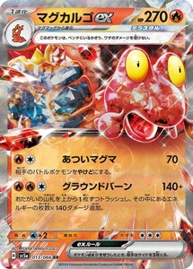 マグカルゴex〔RR〕【炎/ポケモンex/1進化】　〈クリムゾンヘイズ　SV5a〉　ポケモンカードゲーム