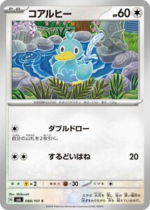 コアルヒー〔C〕【無/たね】　〈変幻の仮面　SV6〉　ポケモンカードゲーム