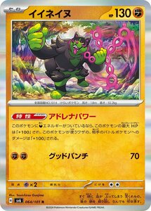 イイネイヌ〔R〕【闘/たね】　〈変幻の仮面　SV6〉　ポケモンカードゲーム