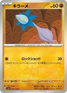 キラーメ〔C〕【闘/たね】　〈変幻の仮面　SV6〉　ポケモンカードゲーム