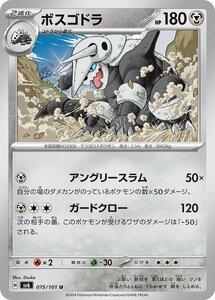 ボスゴドラ〔U〕【鋼/2進化】　〈変幻の仮面　SV6〉　ポケモンカードゲーム