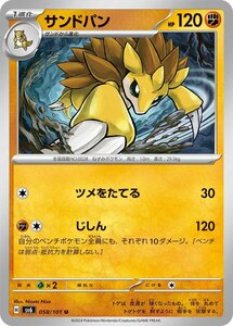 サンドパン〔U〕【闘/1進化】　〈変幻の仮面　SV6〉　ポケモンカードゲーム