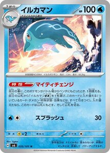 イルカマン〔U〕【水/1進化】　〈変幻の仮面　SV6〉　ポケモンカードゲーム