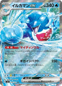 イルカマンex〔RR〕【水/ポケモンex/1進化】　〈変幻の仮面　SV6〉　ポケモンカードゲーム