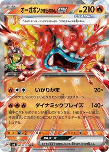 オーガポン かまどのめんex〔RR〕【炎/ポケモンex/たね】　〈変幻の仮面　SV6〉　ポケモンカードゲーム