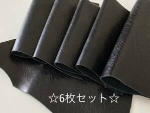 ☆★格安★☆【送料185円】◆革 ハギレ 6枚セット 1デシ以上 牛革 天然皮革 黒 ブラック ①