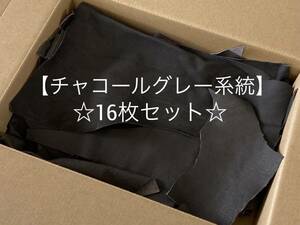 ☆現品限り☆【送料185円】☆衣料革 ハギレ 16枚セット 1デシ未満～1デシ チャコールグレー系統