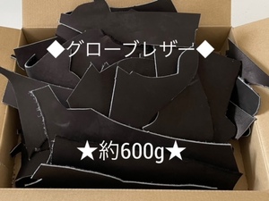 ★小物作りに♪練習用に♪★【送料520円】 ☆お買い得♪☆革 ハギレ 小サイズ 野球グローブレザー 牛革はぎれ 黒 ブラック 約600ｇ ②