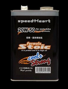 在庫あり speed Heart スピードハート SH-SFCS2050-01 フォーミュラストイック クールズストロング 20W50 1L
