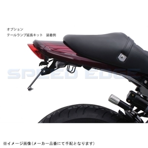 ACTIVE アクティブ 1157087-1 オプション テールランプ延長キット Z900RS/CAFE/SE