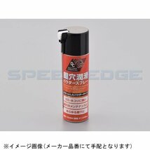 在庫あり DAYTONA デイトナ 72394 鍵穴潤滑パウダースプレー 70ml_画像1