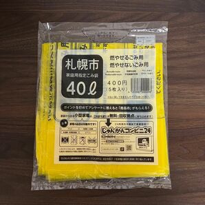 札幌市 家庭用指定ごみ袋　25袋　10000円分