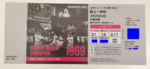 4/25 (木) 巨人 vs 中日ドラゴンズ 1塁側 オーロラシートA ブロック前方 (1枚) 東京ドーム 4月25日