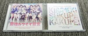 YI コ4-33 CD ゲーム音楽 アイキス3 主題歌&カバーソングアルバム「最強カワイイ宣言」/ サウンドトラック「きらめきスクパ革命」2点セット