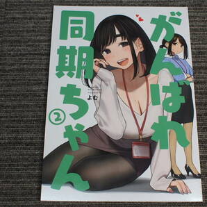 ▲こ 4-41 がんばれ同期ちゃん1~6巻セット 同人誌 よむ書店 よむ の画像3