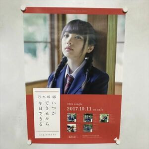 A70024 ◆与田祐希　乃木坂46　いつかできるから今日できる B2サイズ ポスター ★5点以上同梱で送料無料★