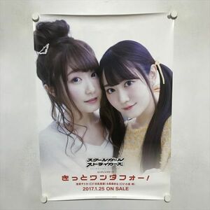 A70065 ◆小倉唯　日高里菜　きっとワンダフォー　販促 B2サイズ ポスター ★5点以上同梱で送料無料★