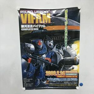 A70983 ◆銀河漂流バイファム　販促 B2サイズ ポスター ★5点以上同梱で送料無料★