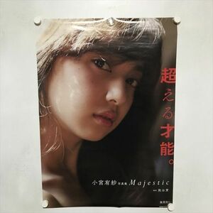 A70086 ◆小宮有紗 写真集　Majestic B2サイズ ポスター ★5点以上同梱で送料無料★