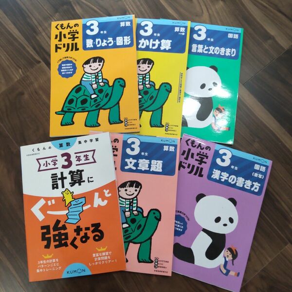 くもんの小学ドリル〜3年生〜6冊