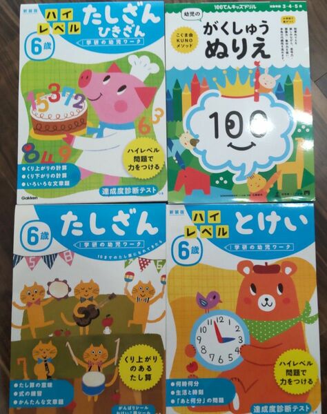 子供ドリル　3歳〜6 歳用・6歳用　計4冊