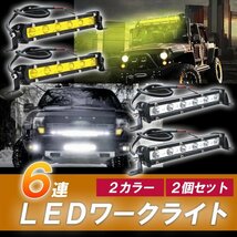 6連 LED ワークライト 18W 汎用 ライトバー 作業灯 フォグランプ デイライト 12V 24V 18cm 白 ホワイト_画像2