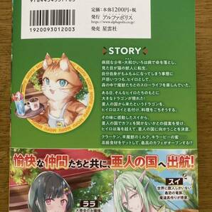 4月新刊『もふもふ転生! 2 〜猫獣人に転生したら、最強種のお友達に愛でられすぎて困ってます〜』大福金 アルファポリス の画像2