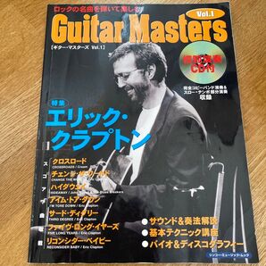 ギターマスターズ VOL1