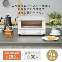 トースターオーブントースター4枚焼き山善OpenToasterオープントースターお手入れ簡単分解できるYTU-DC130(BG)/(CB)おしゃれコ YT464_画像5