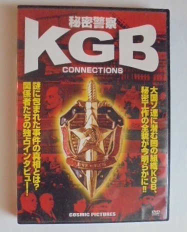 DVD KGBコネクションズ ロシア秘密警察 1982年カナダ制作のドキュメンタリー 音声は英語です ソヴィエト連邦 ソビエト連邦 旧ソ連