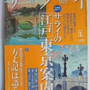 サライ 2013年3月号 菊川怜(4ページ・東京散策) 榮倉奈々(1ページ) 水木しげる(2ページ)