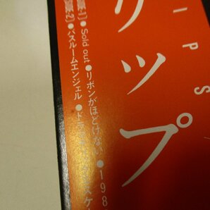 帯付カラー・レコード 『本田美奈子 / リップス』 MINAKO HONDA / LIPS (Z15)の画像2