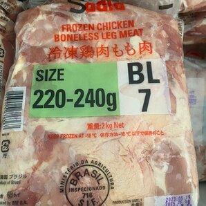 ブラジル産 鶏もも肉 2kg X ６PCの画像1
