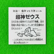 超神ゼウス 緑プリズム ドッキリマン 魔界vs天界シール シルク印刷 ビックリマン パチ 駄菓子系 引き物系 昭和レトロ マイナーシール_画像2