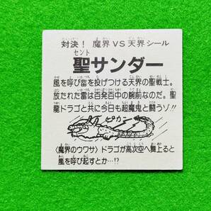 聖サンダー 緑プリズム ドッキリマン 魔界vs天界シール シルク印刷 ビックリマン パチ 駄菓子系 引き物系 昭和レトロ マイナーシールの画像2