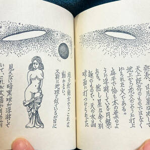 武井武雄豆本 第86冊「天とは何か」凸版 1971年刊の画像7