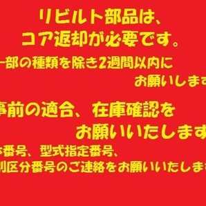 リビルトドライブシャフト インテグラ ＤＣ２ フロント左側 国内生産 コア返却必要 適合確認必要の画像2