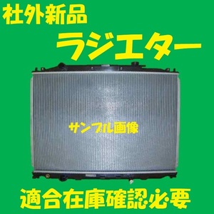 社外新品　ラジエター　ステップワゴンスパーダ　RK5　19010-R0A-J02　ラジエーター　高品質　適合確認必要