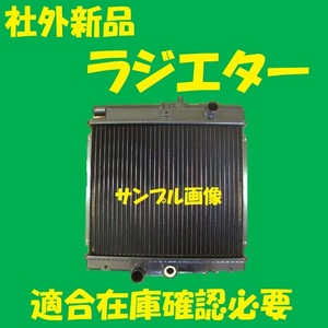 社外新品　ラジエター　アクティ　HA4　19010-PZ3-003　ラジエーター　高品質　適合確認必要