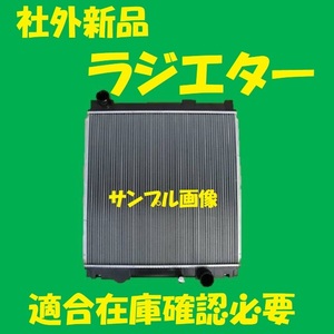 社外新品　ラジエター　キャンター　FE83DCY　ME411688　ラジエーター　高品質　適合確認必要