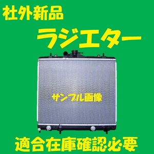 社外新品　ラジエター　パジェロミニ　H58A　MR571351　ラジエーター　高品質　適合確認必要